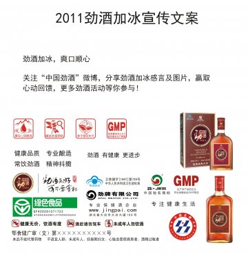 中国劲酒官方高清创意广告(鄂食健广审(文)第2011050020号)