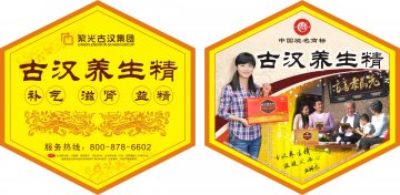 古汉养生精-官方高清创意广告(湘药广审(文)第2012100077号)