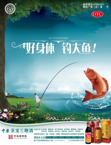至宝三鞭酒-官方高清创意广告()