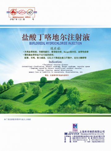 盐酸丁咯地尔注射液-官方高清创意广告(沪药广审(文)第2012070242号)