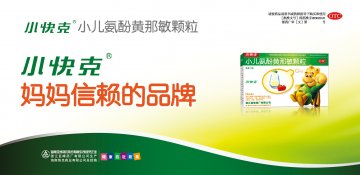 小儿氨酚黄那敏颗-官方高清创意广告()