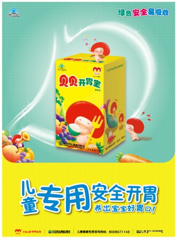 贝贝开胃宝营养液官方高清创意广告(浙食健广审(文)第2011070084号)