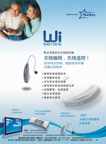 瑞克式助听器-(苏食药监械(准)字2011第2460203号)精美广告图欣赏