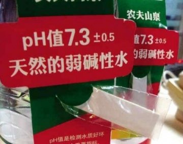农夫山泉再炒弱碱概念 专家：饮用不会改变人体酸碱