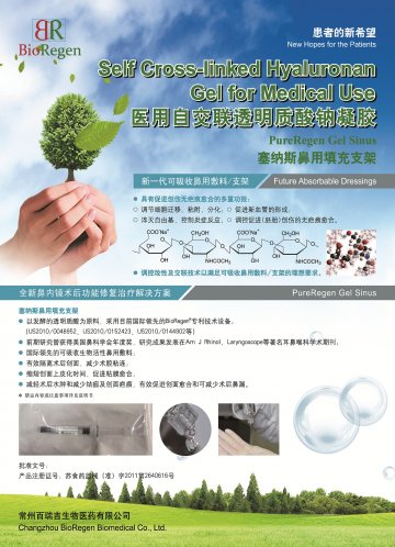 医用自交联透明质酸钠凝胶-塞纳斯官方高清创意广告(苏医械广审(文)第2011090185号)