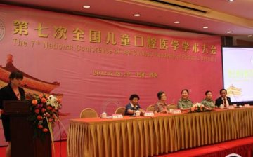 第七届全国儿童口腔医学会古城在西安隆重召开