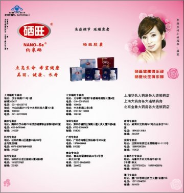 硒旺胶囊官方高清创意广告(沪食健广审(文)第2012060038号)