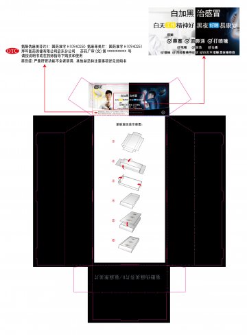 氨酚伪麻美芬片II，氨麻苯美片-白加黑官方高清创意广告(苏药广审(文)第2014060251号)