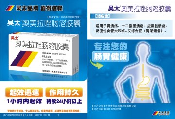 奥美拉唑肠溶胶囊-(国药准字Z22025983)精美广告图欣赏