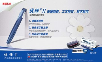 笔式胰岛素注射器-优伴II官方高清创意广告(沪医械广审(文)第2013040249号)