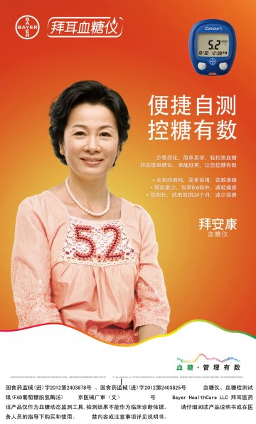 血糖仪、血糖检测试纸（FAD葡萄糖脱氢酶法）-拜安康官方高清创意广告(京医械广审(文)第2013100389号)