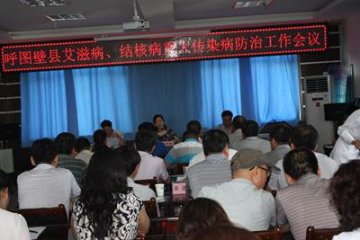 新疆呼图壁县召开2014年艾滋病防治工作会议