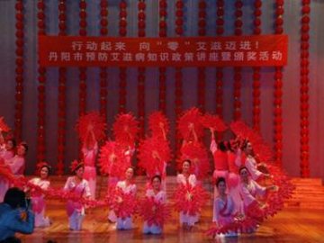 江苏省丹阳市多部门联合开展“同心携手 遏制艾滋——预防艾滋病您知道多少？”知识竞赛活动