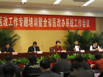 全省医改工作专题培训班暨全省医改办系统工作会议在汉召开