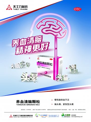 养血清脑颗粒-官方高清创意广告(津药广审(文)第2012020022号)