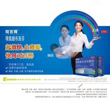 精氨酸布洛芬颗粒--0.2g托盘-司百得官方高清创意广告(琼药广审(文)第2013070044号)