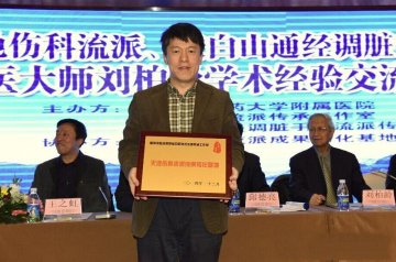 天池伤科流派成果转化基地落成：通化金马药业摘得硕果