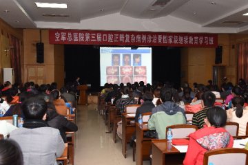 空军总医院：举办口腔正畸疑难病例研讨