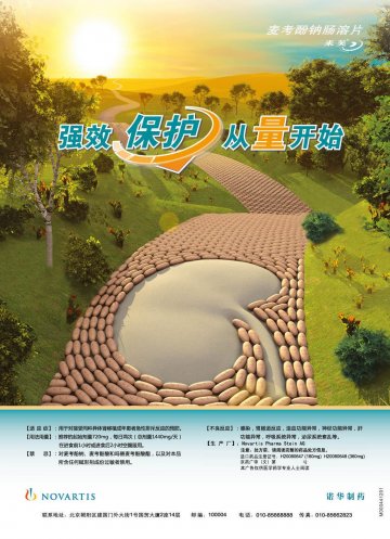 麦考酚钠肠溶片-米芙(H20080647 H20080648)精美广告图欣赏