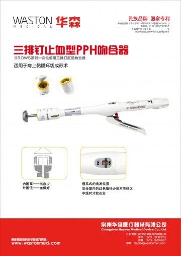 ⅢROWS系列一次性使用三排钉肛肠吻合器-官方高清创意广告(苏医械广审(文)第2013020014号)
