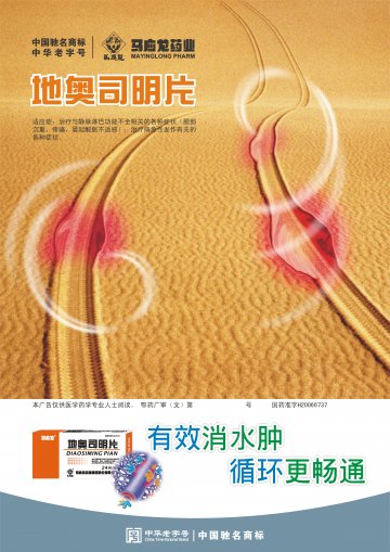 地奥司明片-官方高清创意广告(鄂药广审(文)第2013030063号)
