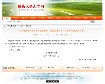 关于对报考市蒙中医院蒙医临床、蒙医护理岗位人员进行专业测试的通知