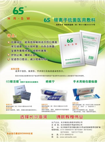 银离子抗菌医用敷料-6S官方高清创意广告(湘医械广审(文)第2012010001号)