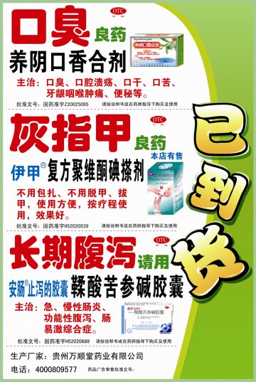 养阴口香合剂-官方高清创意广告(黔药广审(文)第2014010002号)
