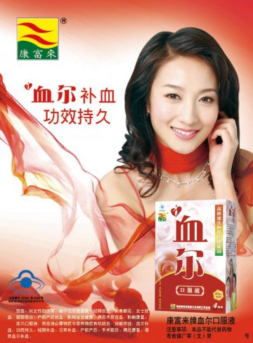 康富来牌血尔口服液官方高清创意广告(粤食健广审(文)第2011120339号)