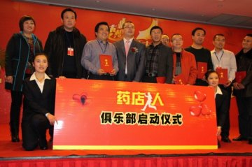 广东长兴药店人俱乐部成立