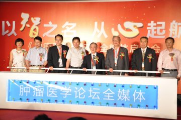肿瘤医学论坛全媒体正式启动