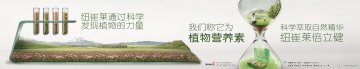 纽崔莱牌倍立健片官方高清创意广告(粤食健广审(文)第2013080436号)