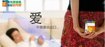 前列康“三.八节”关爱，健康是最好的礼物