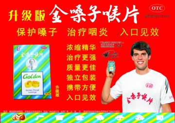 金嗓子喉片-官方高清创意广告(桂药广审(文)第2013100170号)