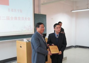 “永葆先进性，实现新跨越”--基础医学院第二届全体党员大会成功召开