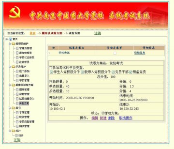 我校“党校在线考试系统”研发成功