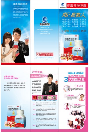 排毒养颜胶囊-官方高清创意广告(滇药广审(文)第2012030026号)