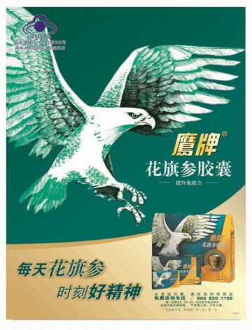 鹰牌花旗参茶官方高清创意广告(粤食健广审(文)第2012090350号)