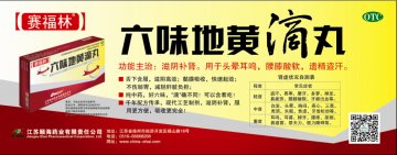 六味地黄滴丸-官方高清创意广告(苏药广审(文)第2014090311号)