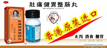 肚痛健胃整肠丸-官方高清创意广告(粤药广审(文)第2011040161号)