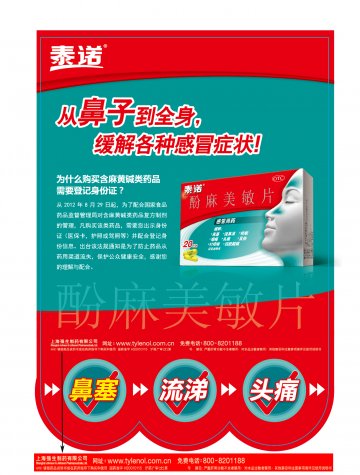 酚麻美敏片-泰诺官方高清创意广告(沪药广审(文)第2014080315号)