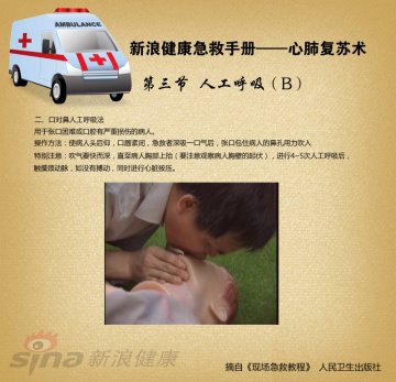 心肺复苏术06-人工呼吸(B)口对鼻人工呼吸法