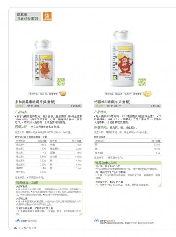 纽崔莱牌多种营养素咀嚼片（儿童型）等2个产品官方高清创意广告(粤食健广审(文)第2014080505号)