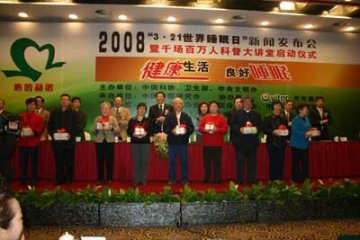 心的和谐系列活动启动 睡眠知识讲座将开讲