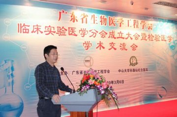 孙逸仙纪念医院丁鹤林当选首届广东省生物医学工程学会临床实验医学专业委员会主任委员