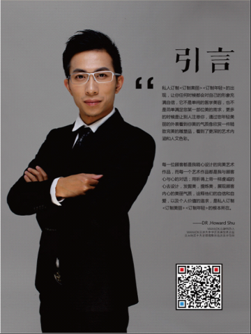 时尚整形医生抒情 开启私人医生美丽定制时代