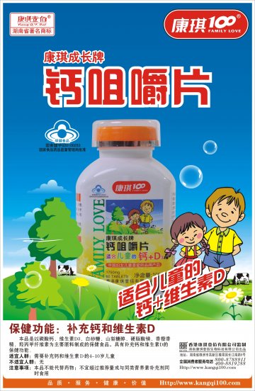 康琪成长牌钙咀嚼片官方高清创意广告(湘食健广审(文)第2011070024号)