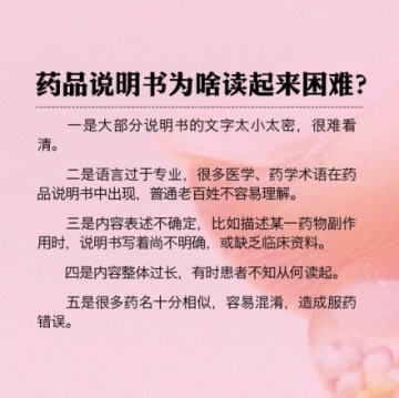 9张图让你分分钟看懂药品说明书