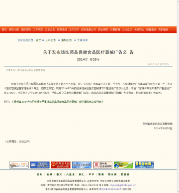 关于发布违法药品保健食品医疗器械广告公 告