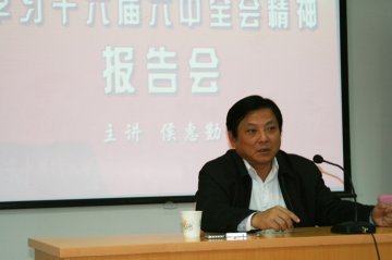 我校举办学习十六届六中全会精神报告会